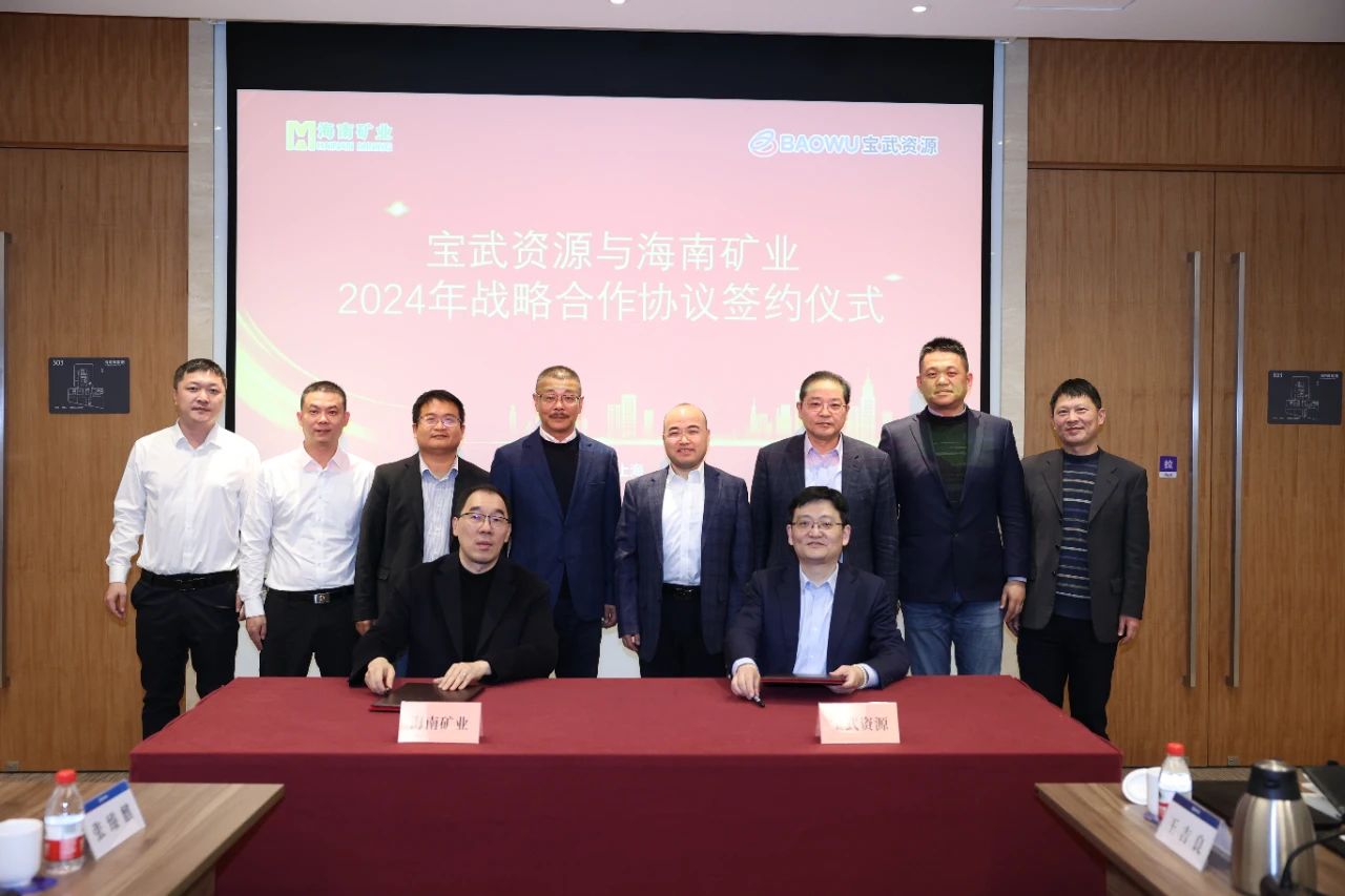 波胆app与宝武资源签订战略合作协议 全年供应130万吨铁矿石1.jpg
