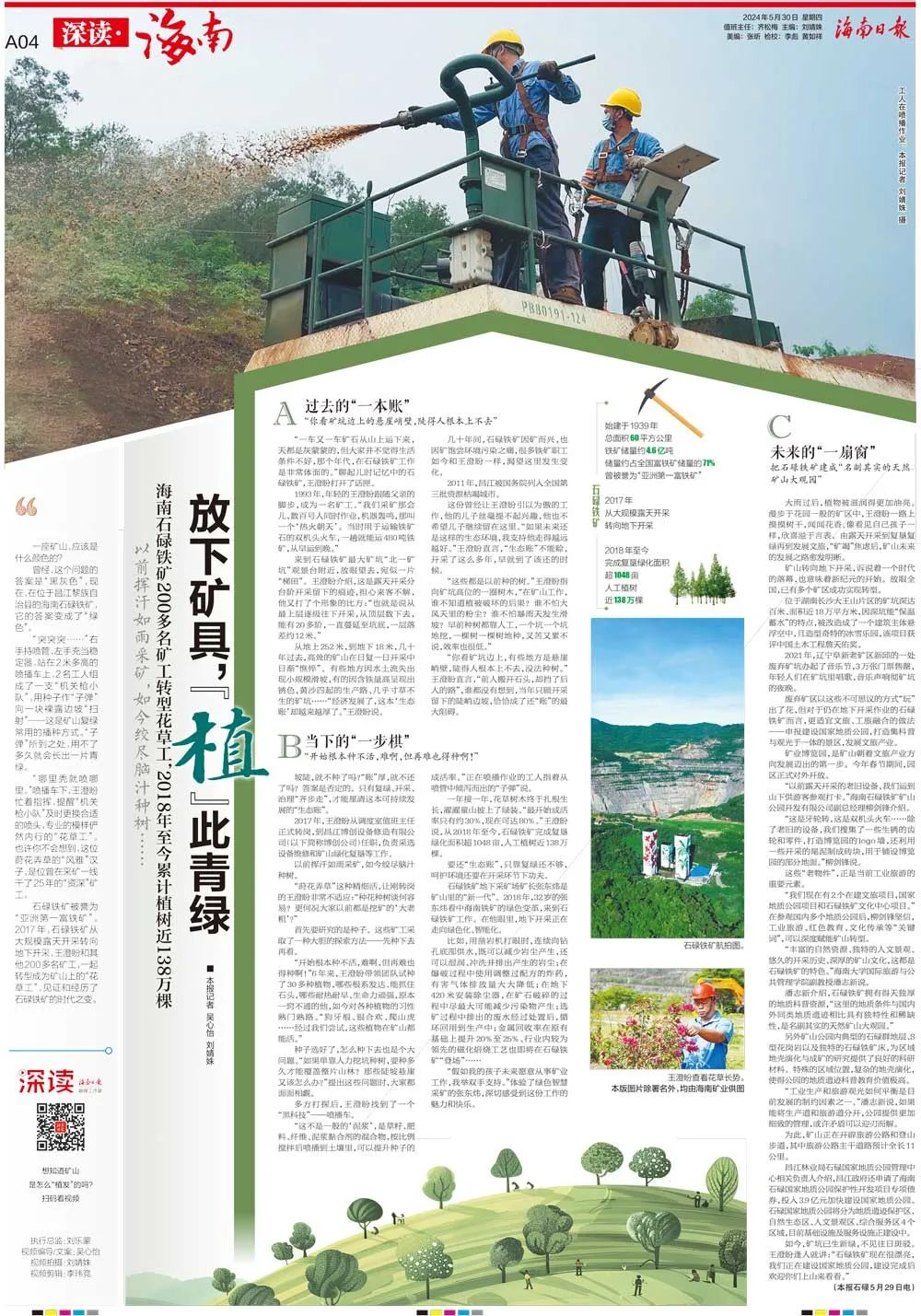 海南这座矿山，为何这么绿？1.jpg