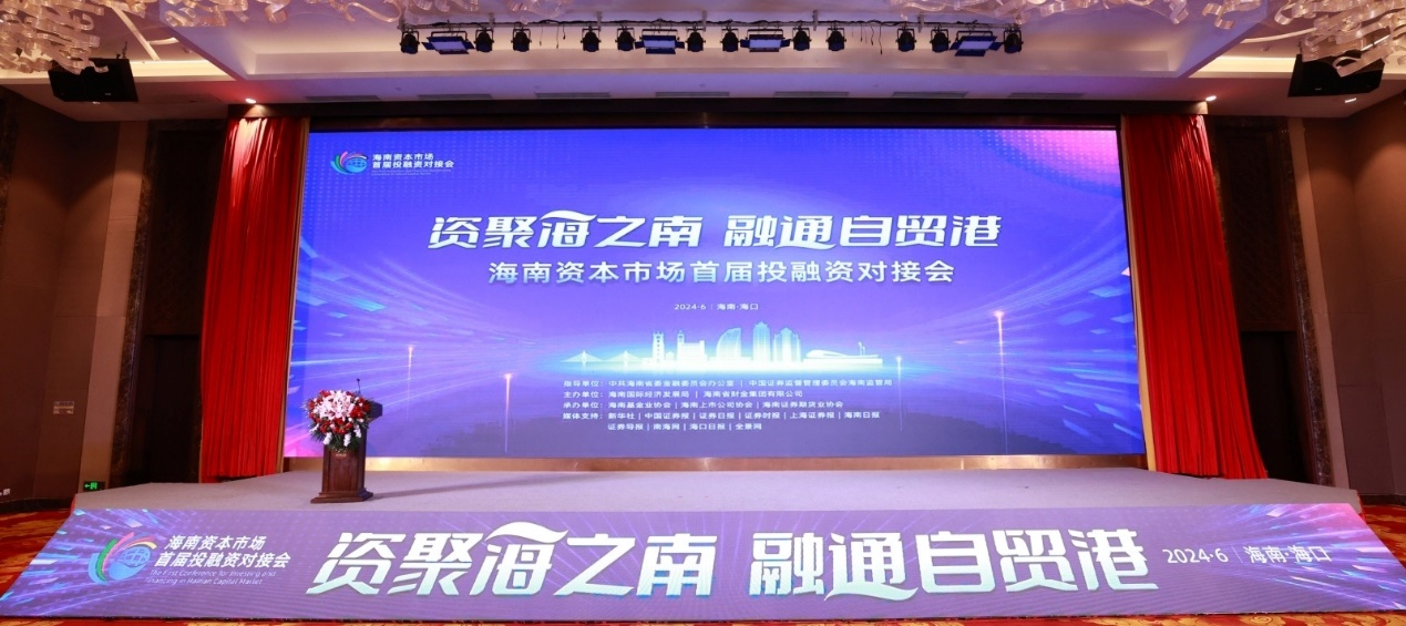 波胆app参加海南资本市场首届投融资对接会图片5.png