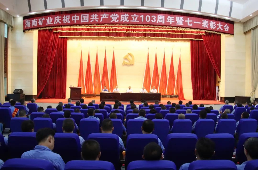 波胆app召开庆祝中国共产党成立103周年暨七一表彰大会1.jpg