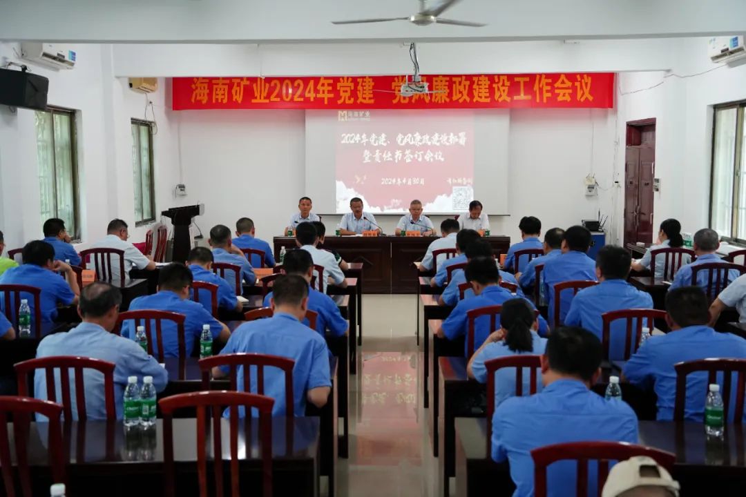 波胆app召开2024年党建 党风廉政建设工作会议