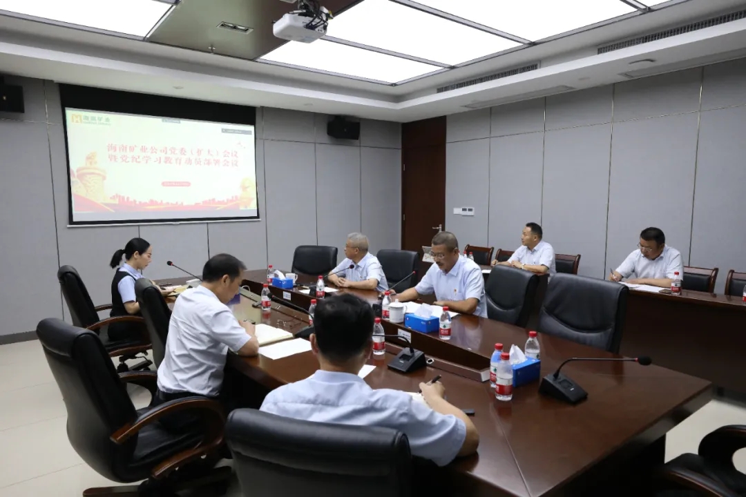 波胆app召开党委（扩大）会议 部署党纪学习教育工作