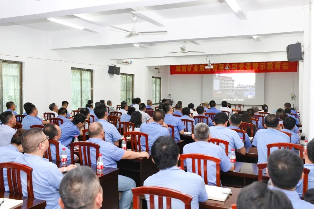 波胆app召开警示教育会