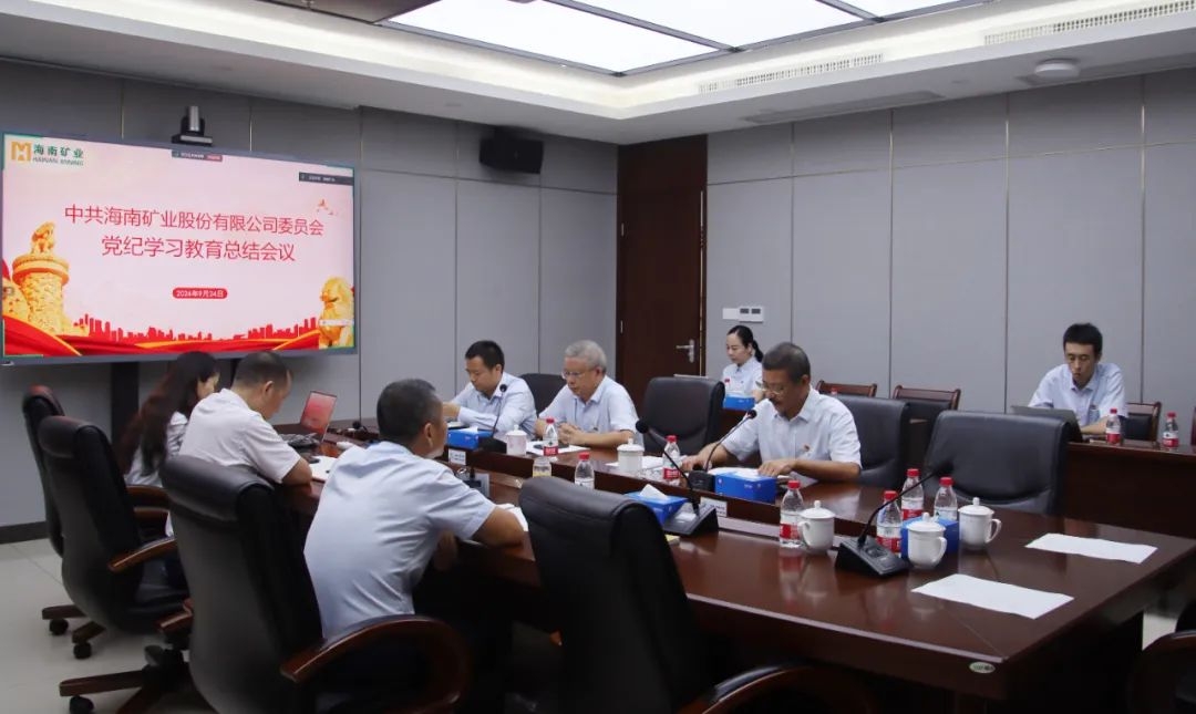 波胆app召开党纪学习教育总结会议暨理论学习中心组（扩大）会议