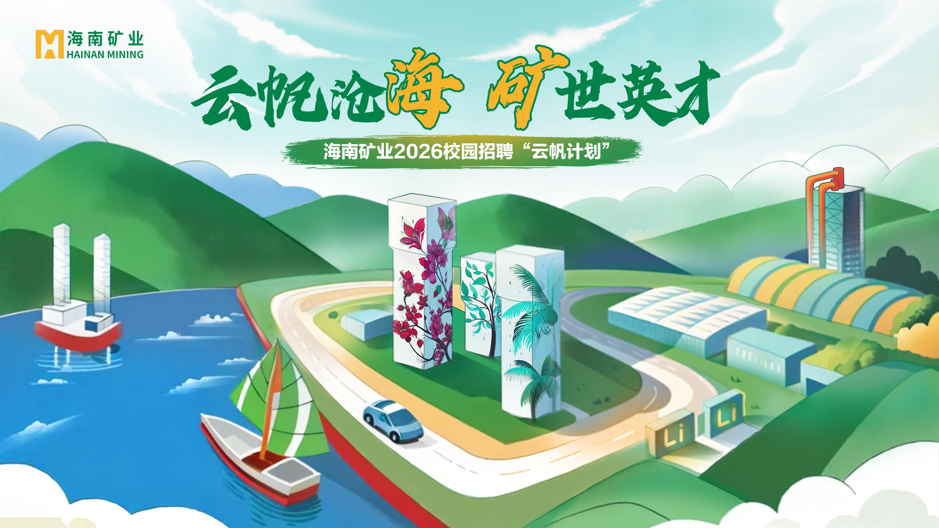 波胆app2026全球校招“云帆计划”全面启动
