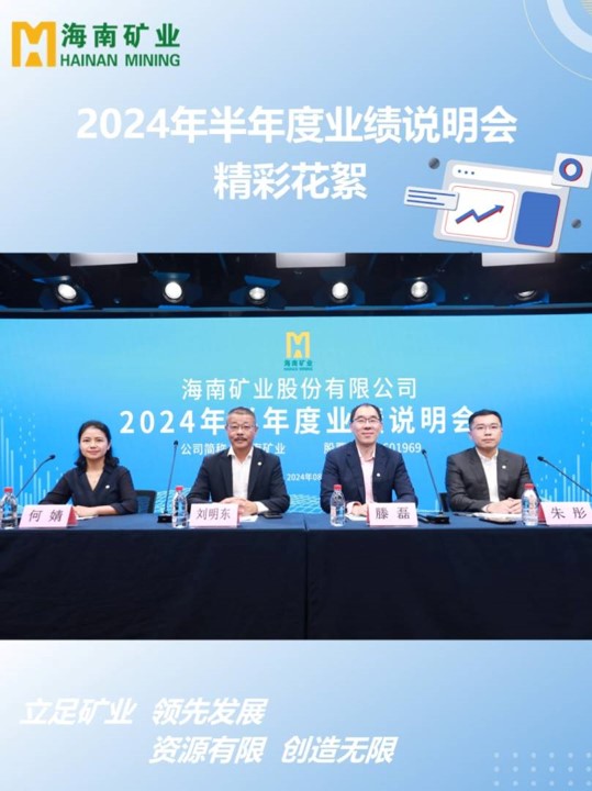 波胆app2024半年度业绩说明会花絮